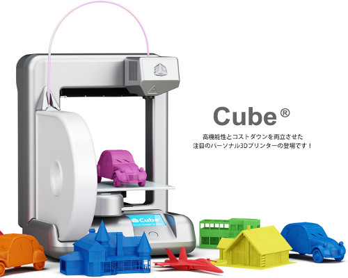 3Dプリンターをご家庭にも！ヤマダ電機で販売開始！