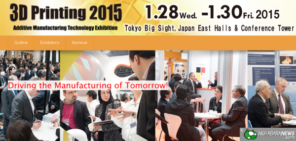 3Dprinting 2015 が年明け、東京ビッグサイトで開催されます。