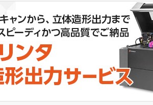 3Dプリンターメーカー