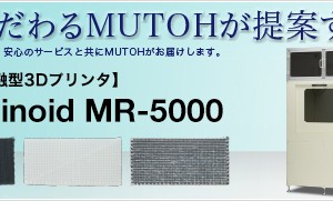 3Dプリンターメーカー