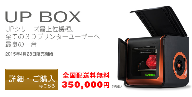 品質は非常に良い 3D プリンタ Tiertime UP BOX+ PC周辺機器